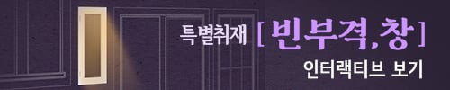 빈부격창 기사뷰-우측2
