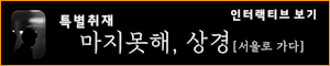 마지못해,상경