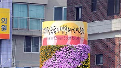 국민생활체육축전 꽃탑 견적 ‘뻥튀기’ 의혹