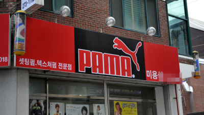 가게 이름도 이젠 개성시대