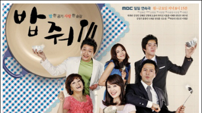 MBC 일일극 ‘밥줘!’, O.S.T 인기 상승세
