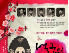 소현세자빈의 비극적 삶 재현… 별궁의 노래
