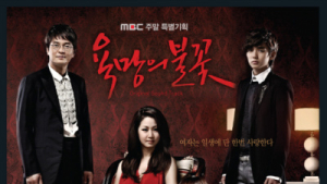 ‘욕망의 불꽃’ O.S.T 음반 발매