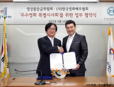 영등위-한국영화배우협회 업무협약 체결