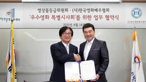 영등위-한국영화배우협회 업무협약 체결