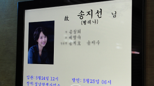 [송지선 자살] 25일 오전 6시 발인…성남영생사업소에 영면