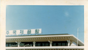 문재인 “이인규 중수부장은 대단히 건방졌다”
