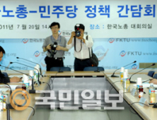 한국노총 - 민주당 정책간담회 개최