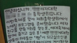 “하루 놀아줄 男대학생 찾아요” A여대 ‘노예팅’ 논란속 폐지