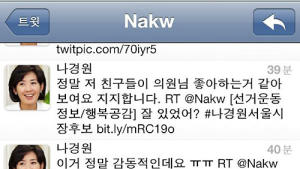 나경원 후보, 트위터서 시민 사칭 칭찬글 올렸다 ‘망신’