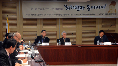 최치원과 동아시아 세미나