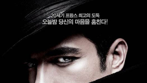 ‘루팡’, 세계 최초 韓서 뮤지컬화…김다현·양준모 캐스팅