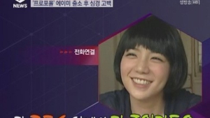 에이미 “우유주사 맞고 바닥까지 내려와보니…”