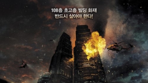 ‘타워’ 개봉 7일 만에 200만 돌파