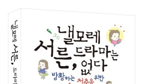 화끈 공감에세이, ‘낼 모레 서른, 드라마는 없다’ 출간