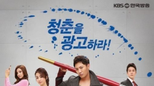 ‘광고천재 이태백’, 시청률 소폭 상승…4.3% 기록