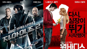 [쿠키 리뷰] 하루 2편의 시사 ‘웜 바디스’ VS ‘지.아이.조 2’
