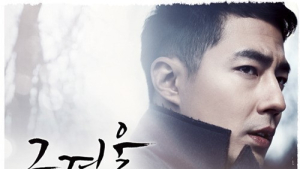 ‘그 겨울’, 연장은 없다…예정대로 4월 3일 종영