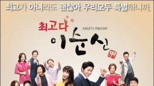 “아이유 주연의 ‘최고다 이순신’, 북한에서도 인기”