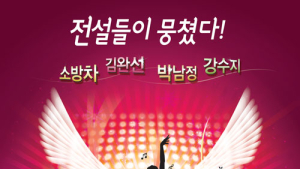 ‘젊음의 행진’ 콘서트 댄서팀 “안무비 미지급…고소”