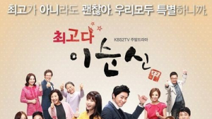 방통위, 이순신 장군 희화화한 ‘최고다 이순신’ 경고