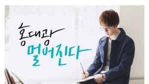 홍대광, ‘강연 100도씨’ 강연자 나선다