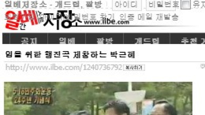 “전땅끄가 폭도를 밀었다”… 막장 ‘일베’, 5·18 희생자에 막말