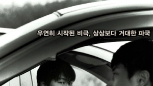 박찬욱 ‘복수는 나의 것’ 美서 리메이크