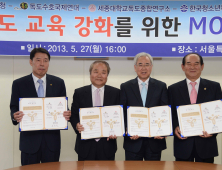 '독도 교육 강화를 위한 MOU' 체결식