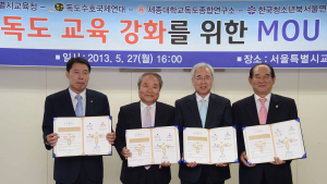 '독도 교육 강화를 위한 MOU' 체결식