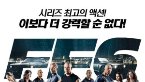 ‘분노의 질주’ 개봉 8일 만에 100만 돌파