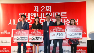 제2회 롯데 시나리오 공모전 수상작 발표