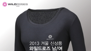 와일드로즈, 발열내의 ‘지금이 기회’ 1+2 이벤트 진행