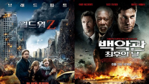 ‘월드워Z’ 등 할리우드 영화의 단골 공공의 적 북한