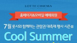 롯데시네마 ‘힐링 페스티벌’ 진행…혜택 ‘풍성’