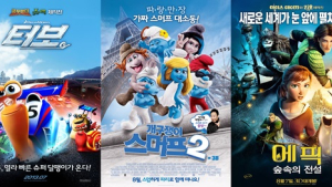 ‘터보’ ‘스머프2’ ‘에픽’ 美 메이저 스튜디오 ‘빅매치’