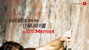 마모트, 프리론칭 기념해 전국 매장 30% 할인