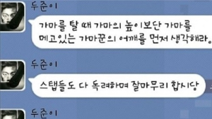 비스트 문자 대화 공개…윤두준 “가마꾼 어깨 먼저 생각하라”
