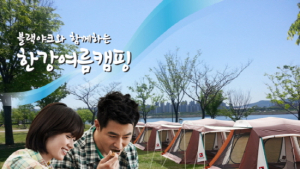블랙야크, 여의도·뚝섬 한강공원에 텐트 420동 운영