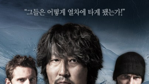 ‘설국열차’ 프리퀄 웹툰 연재 시작…영화 인기 이을까?