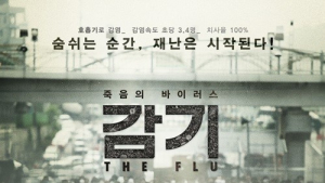 ‘감기’ 개봉 열흘 전 배급사 변경…CJ 포기, ‘설국열차’ 때문?