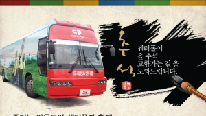 “센터폴이 온가족 모이는 추석 귀성길 책임집니다”