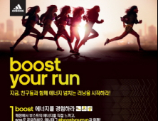 아디다스 부스트 러닝화, 2인 이상 구입하면 바람막이 제공