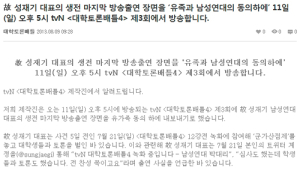 ‘대학토론배틀 4’, 故 성재기 마지막 모습 방송 결정…유족 동의받아