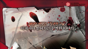 ‘돼지의 왕’ 칸 이어 산세바스찬국제영화제 초청