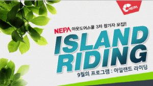 네파, 3차 아웃도어 스쿨 ‘자전거’ 참가자 모집