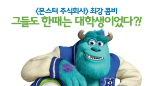 픽사 ‘몬스터 대학교’ 제작자 최초 내한…韓관객 직접 만나