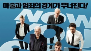 “마법 통했다!”…‘나우 유 씨 미’ 주말 박스오피스 1위