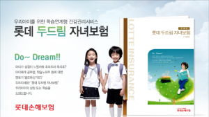 롯데손해보험, ‘롯데 두드림 자녀보험’ 출시