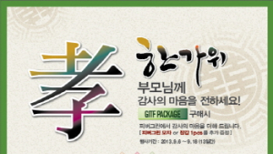 “추석 선물, 아웃도어로 더욱 풍성하게!”